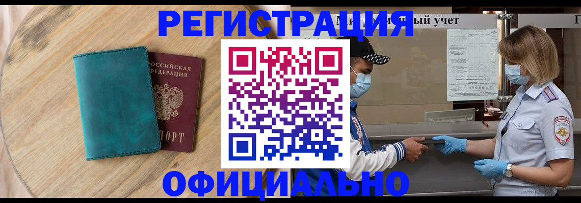 прописка гарантия в Беслане