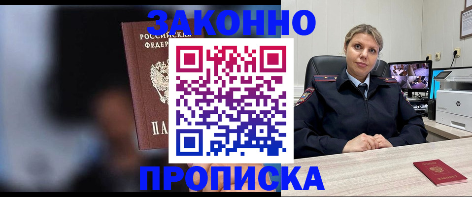 прописка для военкомата в Беслане