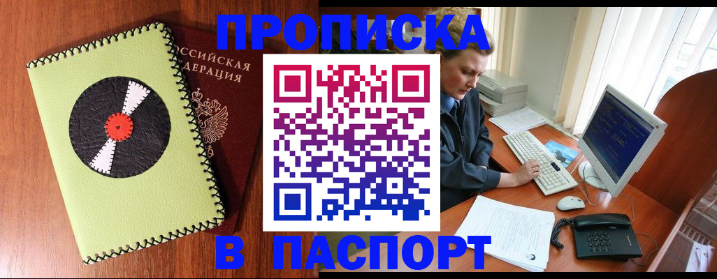 временная регистрация для всех в Беслане