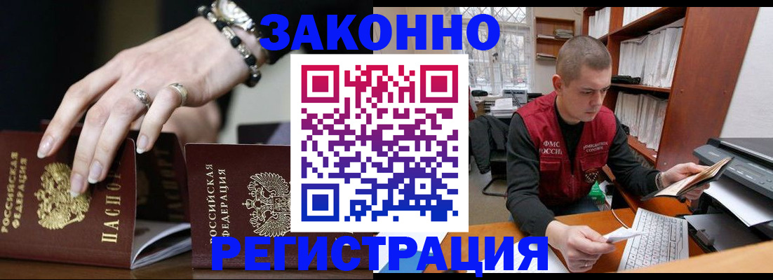 временная регистрация недорого в Беслане